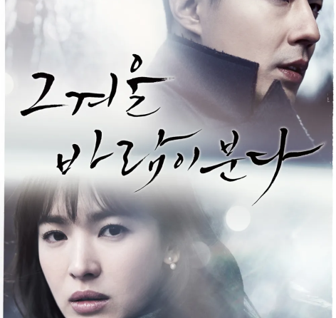 That winter, the wind blows