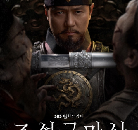 Joseon Exorcist